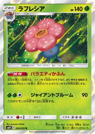 Vileplume (004/095) - SM10 Double Blaze Holofoil SM10: Double Blaze Pokemon Japanese Single Squirtle Squad Card Shop.
