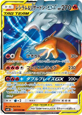 Reshiram & Charizard GX - 007/095 (007/095) - SM10 Double Blaze Holofoil SM10: Double Blaze Pokemon Japanese Single Squirtle Squad Card Shop.