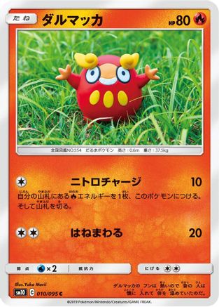 Darumaka (010/095) - SM10 Double Blaze SM10: Double Blaze Pokemon Japanese Single Squirtle Squad Card Shop.
