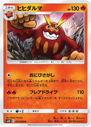 Darmanitan (011/095) - SM10 Double Blaze SM10: Double Blaze Pokemon Japanese Single Squirtle Squad Card Shop.
