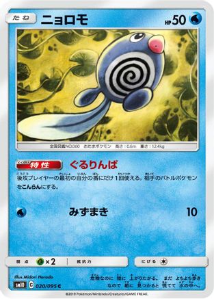 Poliwag - 020/095 (020/095) - SM10 Double Blaze SM10: Double Blaze Pokemon Japanese Single Squirtle Squad Card Shop.