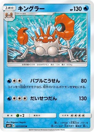 Kingler (026/095) - SM10 Double Blaze SM10: Double Blaze Pokemon Japanese Single Squirtle Squad Card Shop.