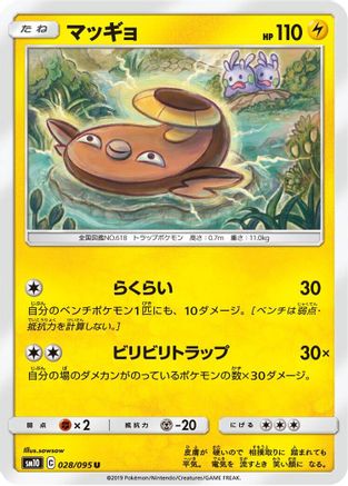 Stunfisk (028/095) - SM10 Double Blaze SM10: Double Blaze Pokemon Japanese Single Squirtle Squad Card Shop.