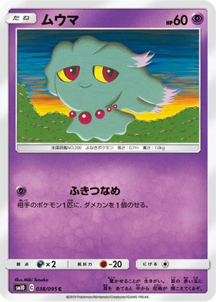 Misdreavus (038/095) - SM10 Double Blaze SM10: Double Blaze Pokemon Japanese Single Squirtle Squad Card Shop.