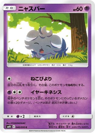 Espurr (040/095) - SM10 Double Blaze SM10: Double Blaze Pokemon Japanese Single Squirtle Squad Card Shop.