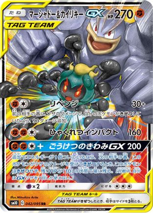 Marshadow & Machamp GX - 042/095 (042/095) - SM10 Double Blaze Holofoil SM10: Double Blaze Pokemon Japanese Single Squirtle Squad Card Shop.
