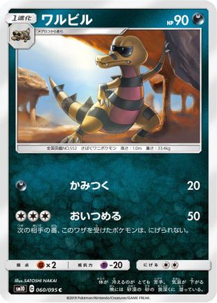 Krokorok (060/095) - SM10 Double Blaze SM10: Double Blaze Pokemon Japanese Single Squirtle Squad Card Shop.