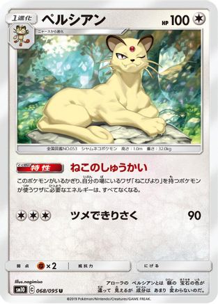 Persian (068/095) - SM10 Double Blaze SM10: Double Blaze Pokemon Japanese Single Squirtle Squad Card Shop.