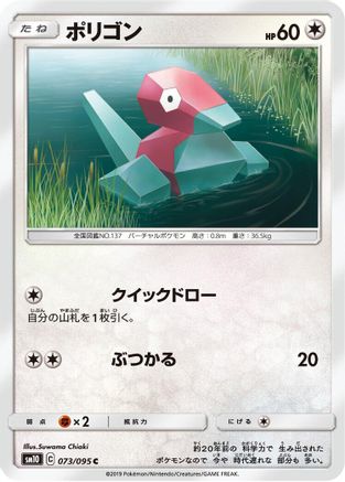 Porygon - 073/095 (073/095) - SM10 Double Blaze SM10: Double Blaze Pokemon Japanese Single Squirtle Squad Card Shop.