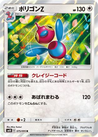 Porygon-Z (075/095) - SM10 Double Blaze Holofoil SM10: Double Blaze Pokemon Japanese Single Squirtle Squad Card Shop.
