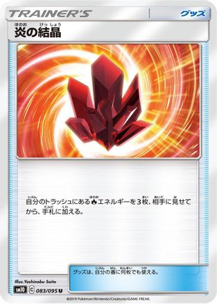 Fire Crystal - 083/095 (083/095) - SM10 Double Blaze SM10: Double Blaze Pokemon Japanese Single Squirtle Squad Card Shop.