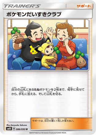 Pokemon Fan Club (086/095) - SM10 Double Blaze SM10: Double Blaze Pokemon Japanese Single Squirtle Squad Card Shop.