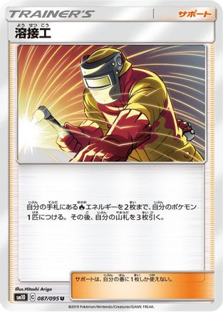 Welder - 087/095 (087/095) - SM10 Double Blaze SM10: Double Blaze Pokemon Japanese Single Squirtle Squad Card Shop.