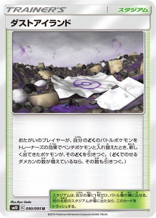 Martial Arts Dojo (089/095) - SM10 Double Blaze SM10: Double Blaze Pokemon Japanese Single Squirtle Squad Card Shop.