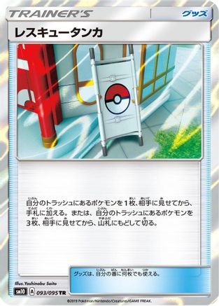 Rescue Stretcher (093/095) - SM10 Double Blaze Holofoil SM10: Double Blaze Pokemon Japanese Single Squirtle Squad Card Shop.