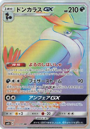 Honchkrow GX - 111/095 (111/095) - SM10 Double Blaze Holofoil SM10: Double Blaze Pokemon Japanese Single Squirtle Squad Card Shop.