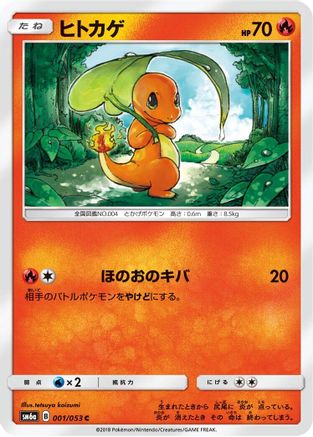 Charmander (001/053) - SM6a Dragon Storm SM6a: Dragon Storm Pokemon Japanese Single Squirtle Squad Card Shop.