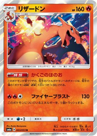 Charizard (003/053) - SM6a Dragon Storm Holofoil SM6a: Dragon Storm Pokemon Japanese Single Squirtle Squad Card Shop.
