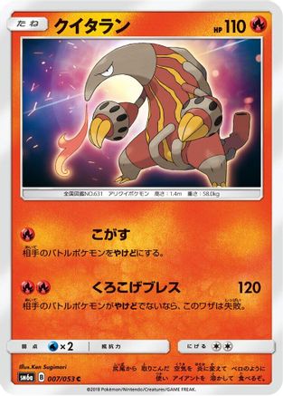 Heatmor (007/053) - SM6a Dragon Storm SM6a: Dragon Storm Pokemon Japanese Single Squirtle Squad Card Shop.