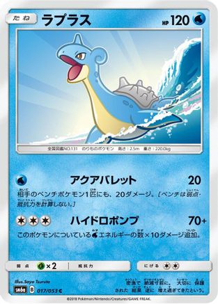Lapras (017/053) - SM6a Dragon Storm SM6a: Dragon Storm Pokemon Japanese Single Squirtle Squad Card Shop.