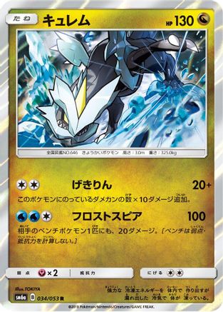 Kyurem (034/053) - SM6a Dragon Storm Holofoil SM6a: Dragon Storm Pokemon Japanese Single Squirtle Squad Card Shop.