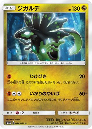 Zygarde (036/053) - SM6a Dragon Storm SM6a: Dragon Storm Pokemon Japanese Single Squirtle Squad Card Shop.