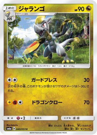 Hakamo-o (040/053) - SM6a Dragon Storm SM6a: Dragon Storm Pokemon Japanese Single Squirtle Squad Card Shop.
