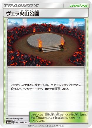 Wela Volcano Park (051/053) - SM6a Dragon Storm SM6a: Dragon Storm Pokemon Japanese Single Squirtle Squad Card Shop.