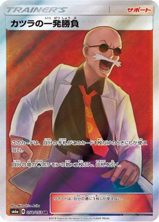 Blaine's Last Stand - 058/053 (058/053) - SM6a Dragon Storm Holofoil SM6a: Dragon Storm Pokemon Japanese Single Squirtle Squad Card Shop.