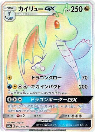 Dragonite GX - 062/053 (062/053) - SM6a Dragon Storm Holofoil SM6a: Dragon Storm Pokemon Japanese Single Squirtle Squad Card Shop.