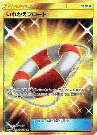 Switch Raft - 064/053 (064/053) - SM6a Dragon Storm Holofoil SM6a: Dragon Storm Pokemon Japanese Single Squirtle Squad Card Shop.