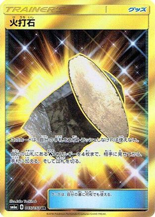 Fiery Flint - 065/053 (065/053) - SM6a Dragon Storm Holofoil SM6a: Dragon Storm Pokemon Japanese Single Squirtle Squad Card Shop.