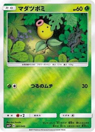 Bellsprout (001/049) - SM2 Facing a New Trial Holofoil SM2+: Facing a New Trial Pokemon Japanese Single Squirtle Squad Card Shop.