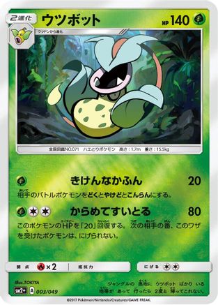 Victreebel (003/049) - SM2 Facing a New Trial Holofoil SM2+: Facing a New Trial Pokemon Japanese Single Squirtle Squad Card Shop.