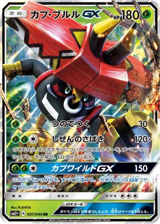 Tapu Bulu GX - 007/049 (007/049) - SM2 Facing a New Trial Holofoil SM2+: Facing a New Trial Pokemon Japanese Single Squirtle Squad Card Shop.