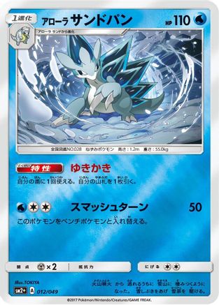 Alolan Sandslash (012/049) - SM2 Facing a New Trial Holofoil SM2+: Facing a New Trial Pokemon Japanese Single Squirtle Squad Card Shop.