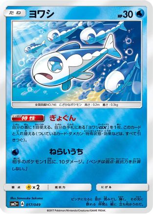 Wishiwashi (017/049) - SM2 Facing a New Trial Holofoil SM2+: Facing a New Trial Pokemon Japanese Single Squirtle Squad Card Shop.