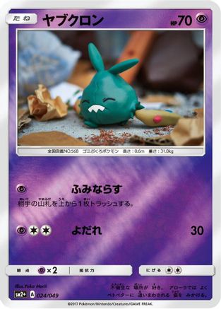 Trubbish (024/049) - SM2 Facing a New Trial Holofoil SM2+: Facing a New Trial Pokemon Japanese Single Squirtle Squad Card Shop.