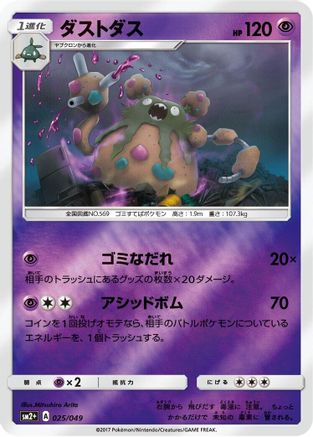 Garbodor (025/049) - SM2 Facing a New Trial Holofoil SM2+: Facing a New Trial Pokemon Japanese Single Squirtle Squad Card Shop.