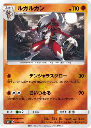 Lycanroc (033/049) - SM2 Facing a New Trial Holofoil SM2+: Facing a New Trial Pokemon Japanese Single Squirtle Squad Card Shop.