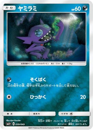 Sableye (039/049) - SM2 Facing a New Trial Holofoil SM2+: Facing a New Trial Pokemon Japanese Single Squirtle Squad Card Shop.