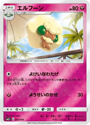 Whimsicott (042/049) - SM2 Facing a New Trial Holofoil SM2+: Facing a New Trial Pokemon Japanese Single Squirtle Squad Card Shop.