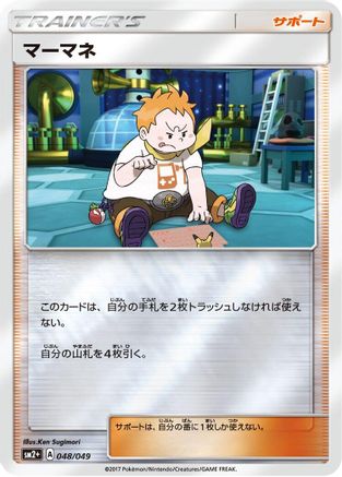Sophocles - 048/049 (048/049) - SM2 Facing a New Trial Holofoil SM2+: Facing a New Trial Pokemon Japanese Single Squirtle Squad Card Shop.