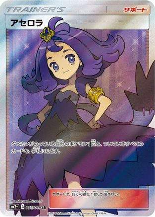Acerola - 056/049 (056/049) - SM2 Facing a New Trial Holofoil SM2+: Facing a New Trial Pokemon Japanese Single Squirtle Squad Card Shop.