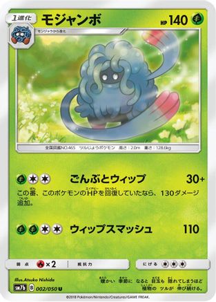 Tangrowth (002/050) - SM7b Fairy Rise SM7b: Fairy Rise Pokemon Japanese Single Squirtle Squad Card Shop.