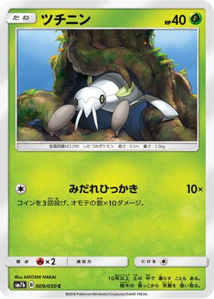 Nincada (009/050) - SM7b Fairy Rise SM7b: Fairy Rise Pokemon Japanese Single Squirtle Squad Card Shop.
