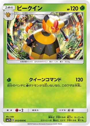 Vespiquen (012/050) - SM7b Fairy Rise SM7b: Fairy Rise Pokemon Japanese Single Squirtle Squad Card Shop.