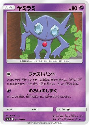 Sableye (016/050) - SM7b Fairy Rise SM7b: Fairy Rise Pokemon Japanese Single Squirtle Squad Card Shop.