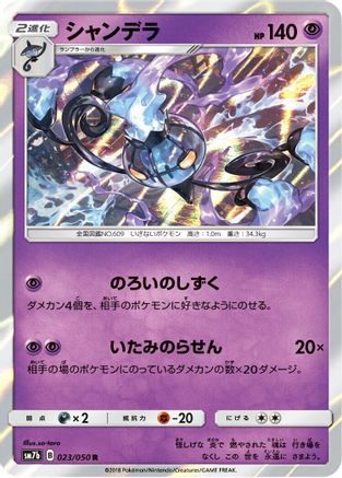 Chandelure (023/050) - SM7b Fairy Rise SM7b: Fairy Rise Pokemon Japanese Single Squirtle Squad Card Shop.