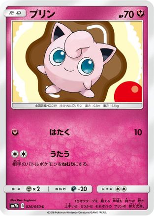 Jigglypuff (026/050) - SM7b Fairy Rise SM7b: Fairy Rise Pokemon Japanese Single Squirtle Squad Card Shop.